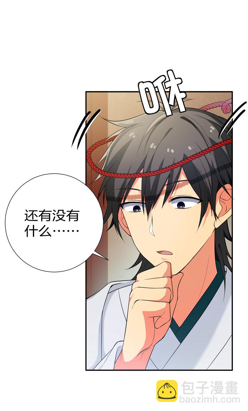 14 师兄！在我身边-第19话