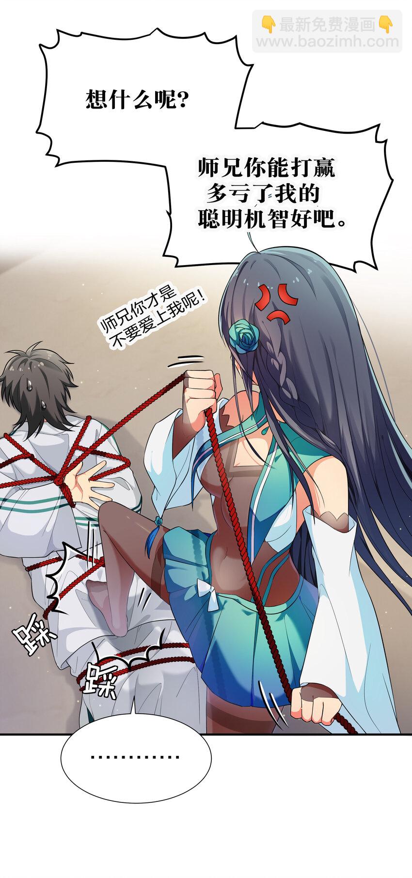 14 师兄！在我身边-第19话