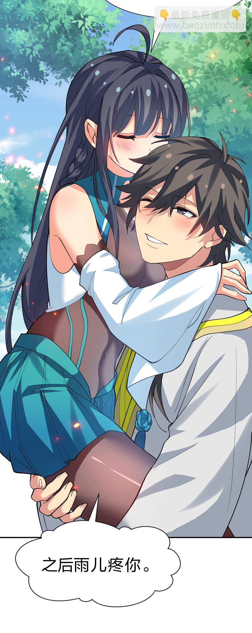 161 夫君！雨儿疼你(1/2)-第177话