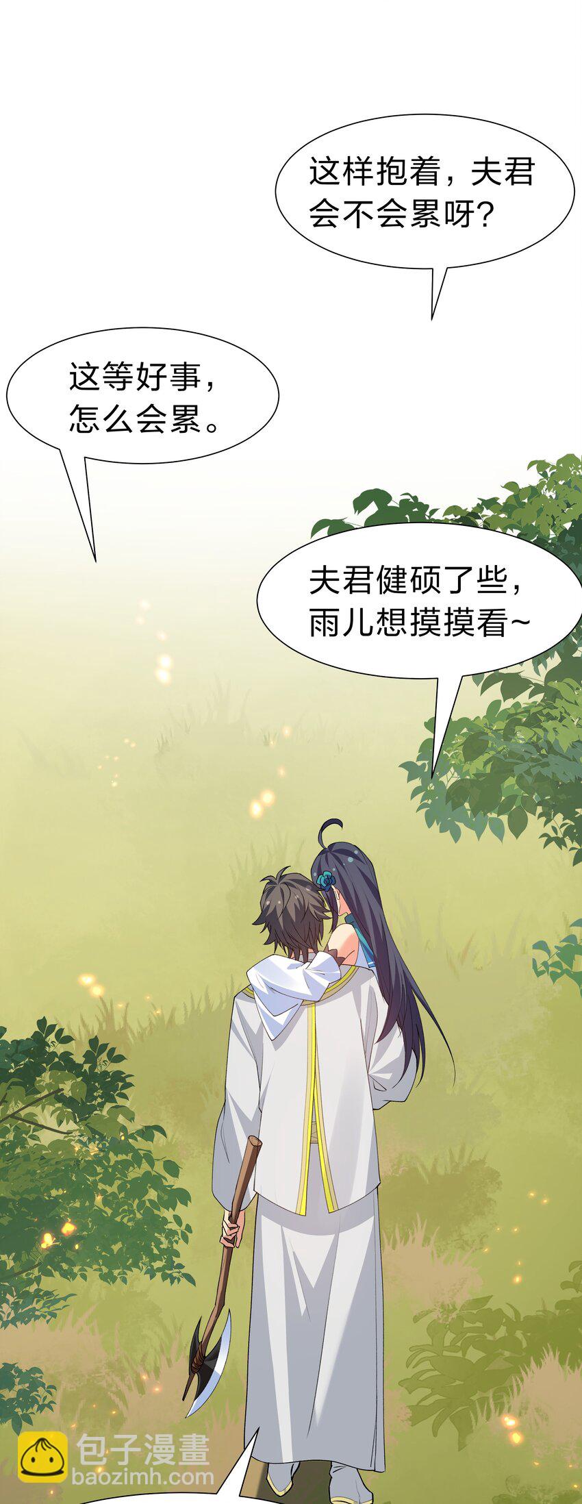 161 夫君！雨儿疼你(1/2)-第177话