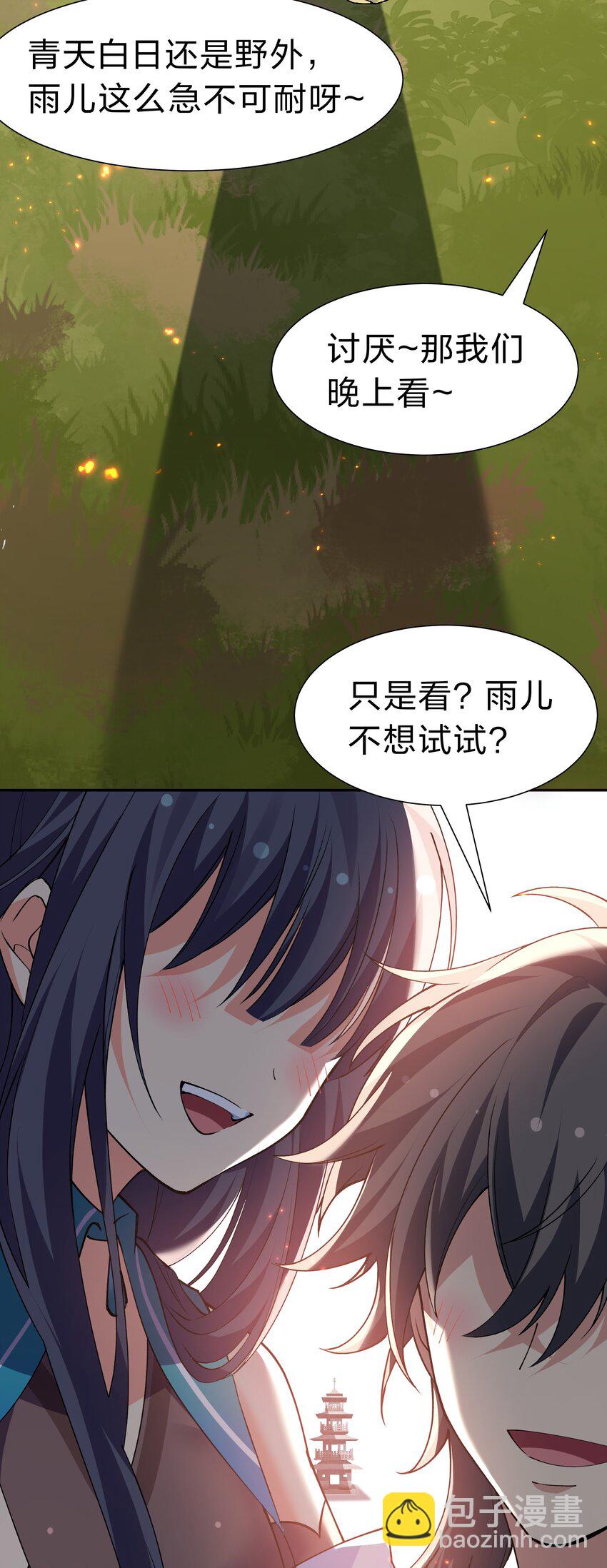 161 夫君！雨儿疼你(1/2)-第177话