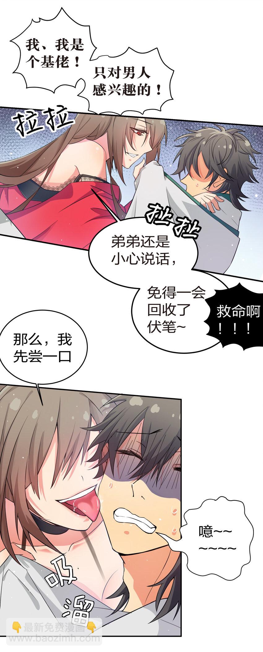 2 双修！天欲魔宗(1/2)-第3话