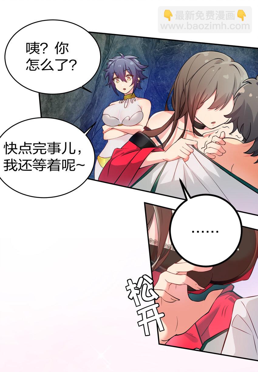 2 双修！天欲魔宗(1/2)-第3话