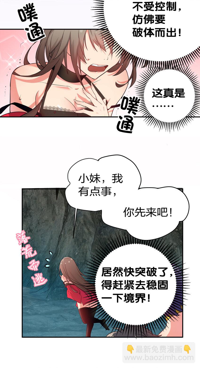 2 双修！天欲魔宗(1/2)-第3话