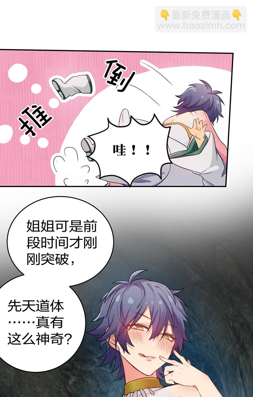 2 双修！天欲魔宗(1/2)-第3话