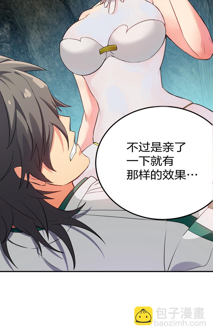 2 双修！天欲魔宗(1/2)-第3话