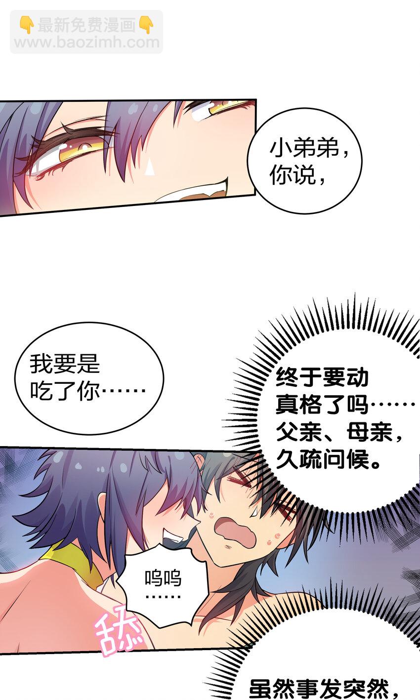 2 双修！天欲魔宗(1/2)-第3话