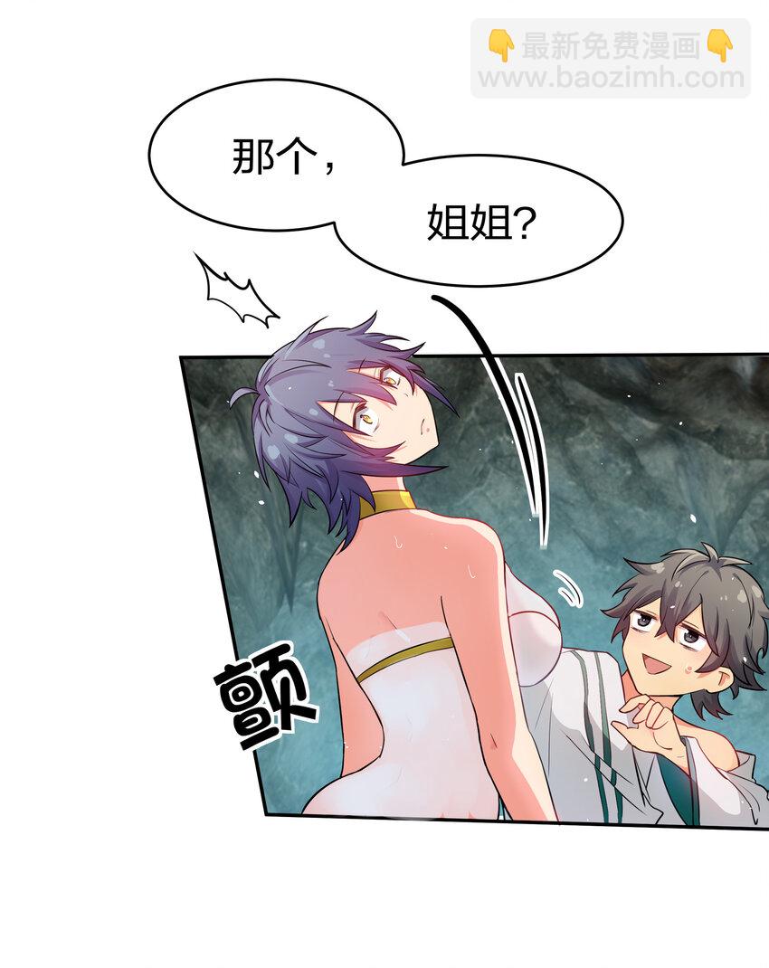 2 双修！天欲魔宗(1/2)-第3话