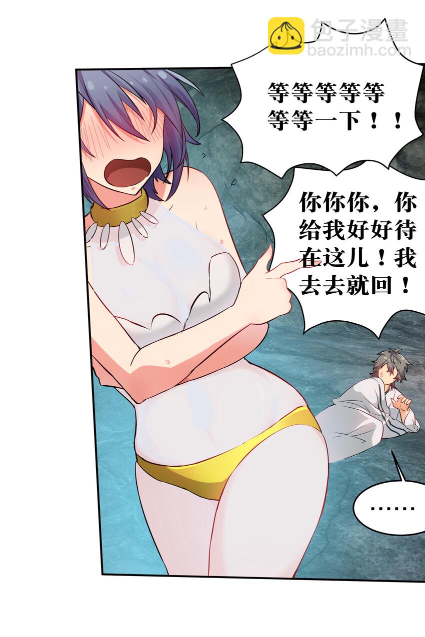 2 双修！天欲魔宗(1/2)-第3话