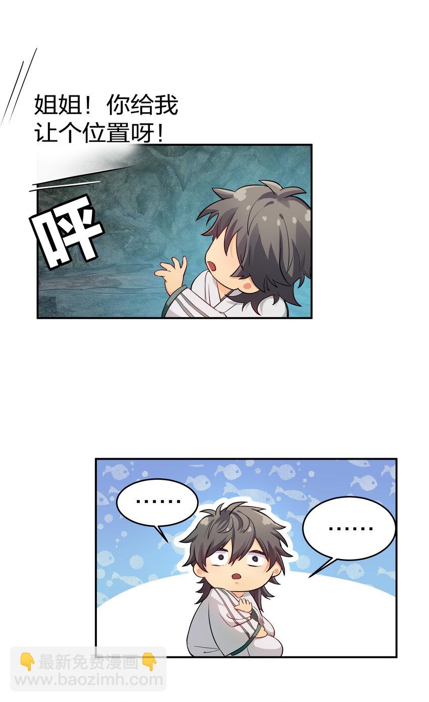 2 双修！天欲魔宗(1/2)-第3话