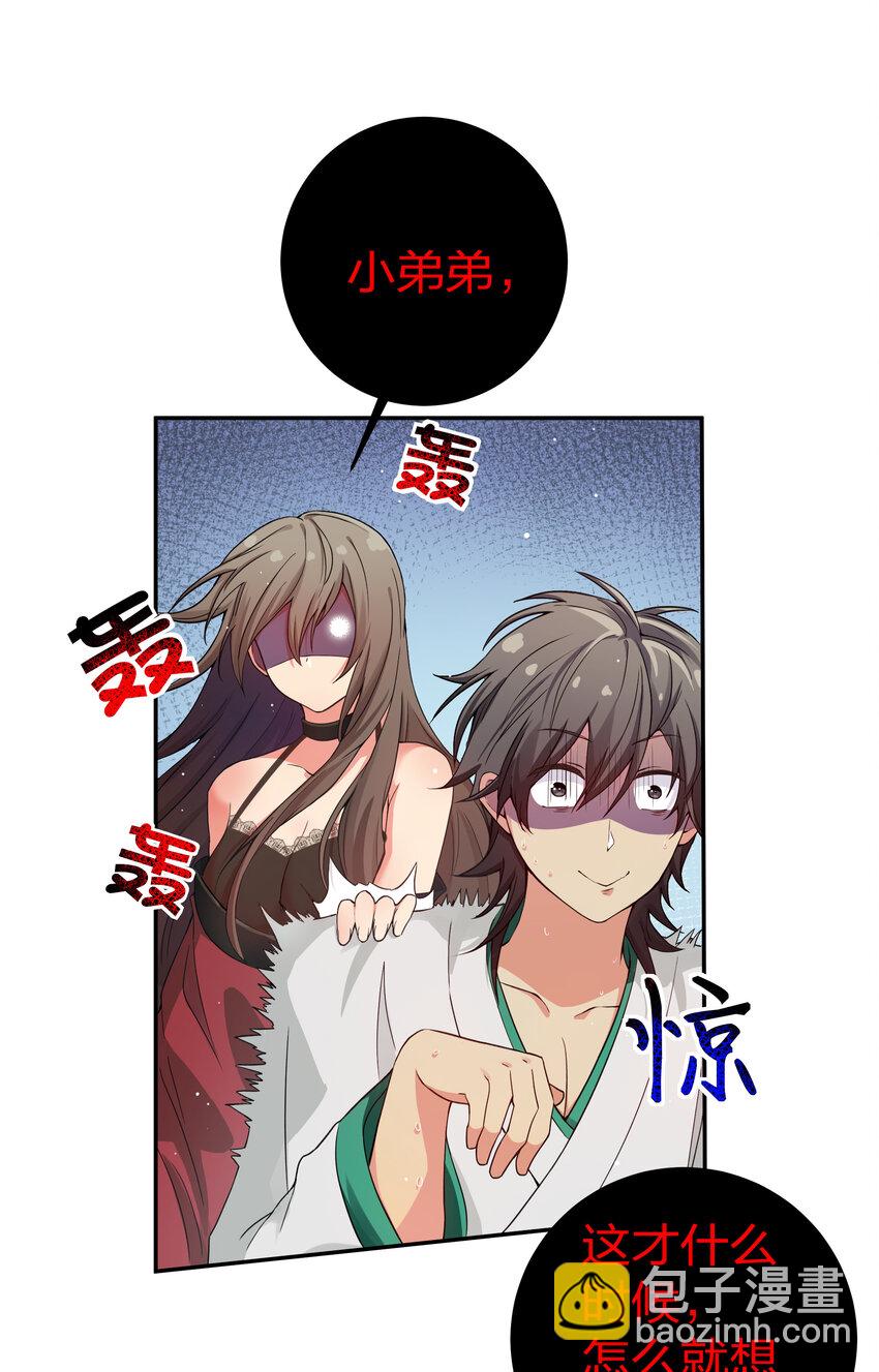 2 双修！天欲魔宗(1/2)-第3话