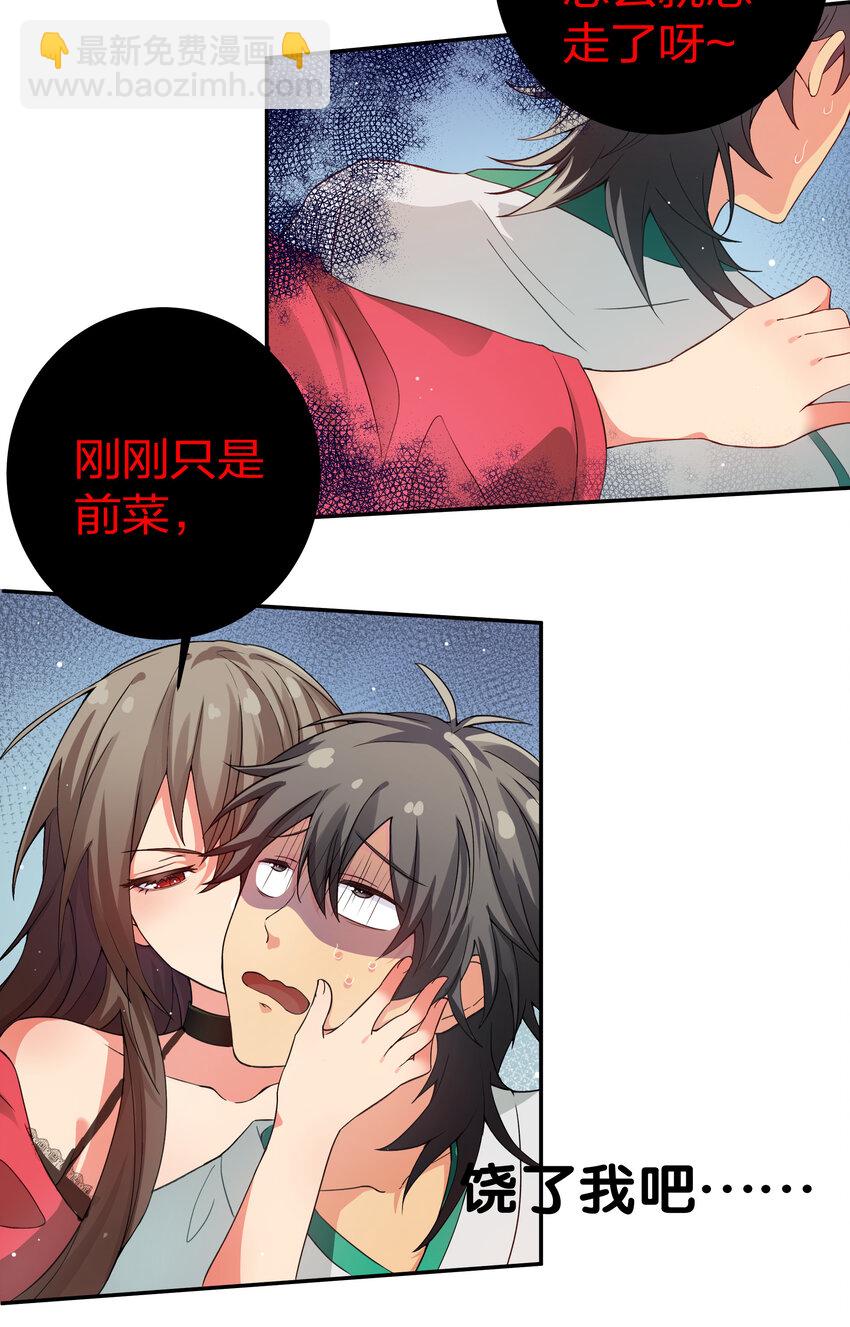 2 双修！天欲魔宗(1/2)-第3话