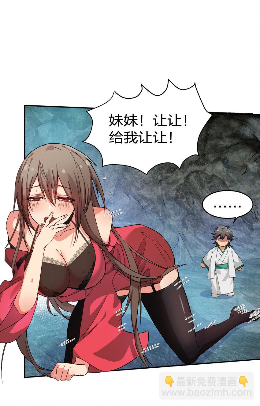 2 双修！天欲魔宗(1/2)-第3话