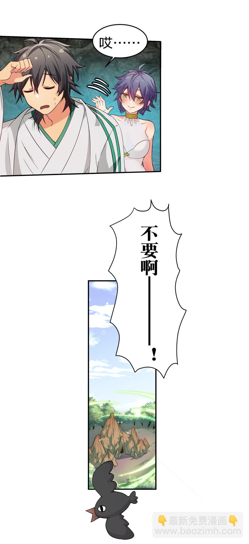 2 双修！天欲魔宗(1/2)-第3话