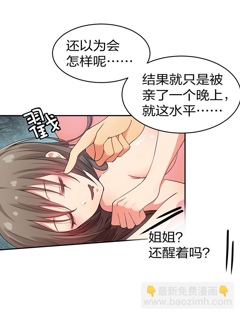 2 双修！天欲魔宗(1/2)-第3话