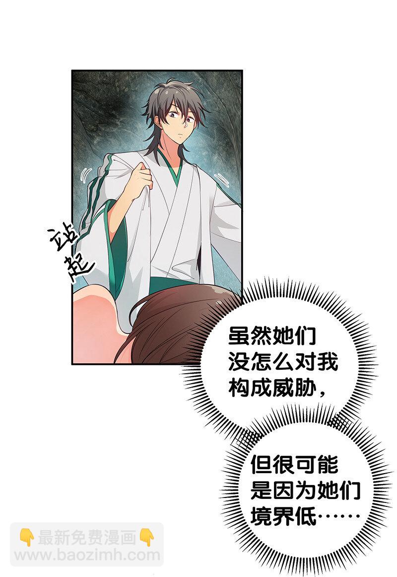 2 双修！天欲魔宗(1/2)-第3话