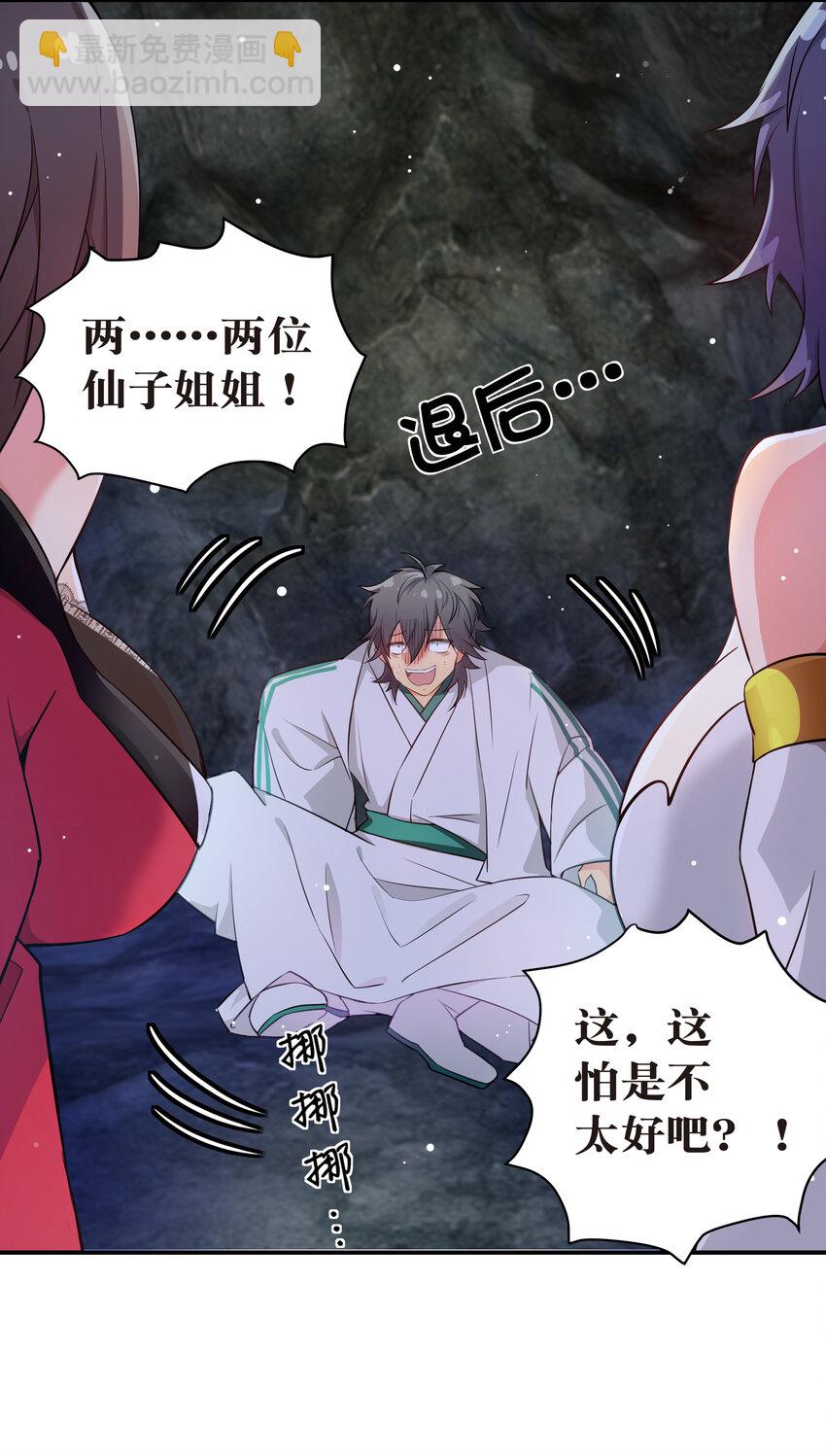 2 双修！天欲魔宗(1/2)-第3话