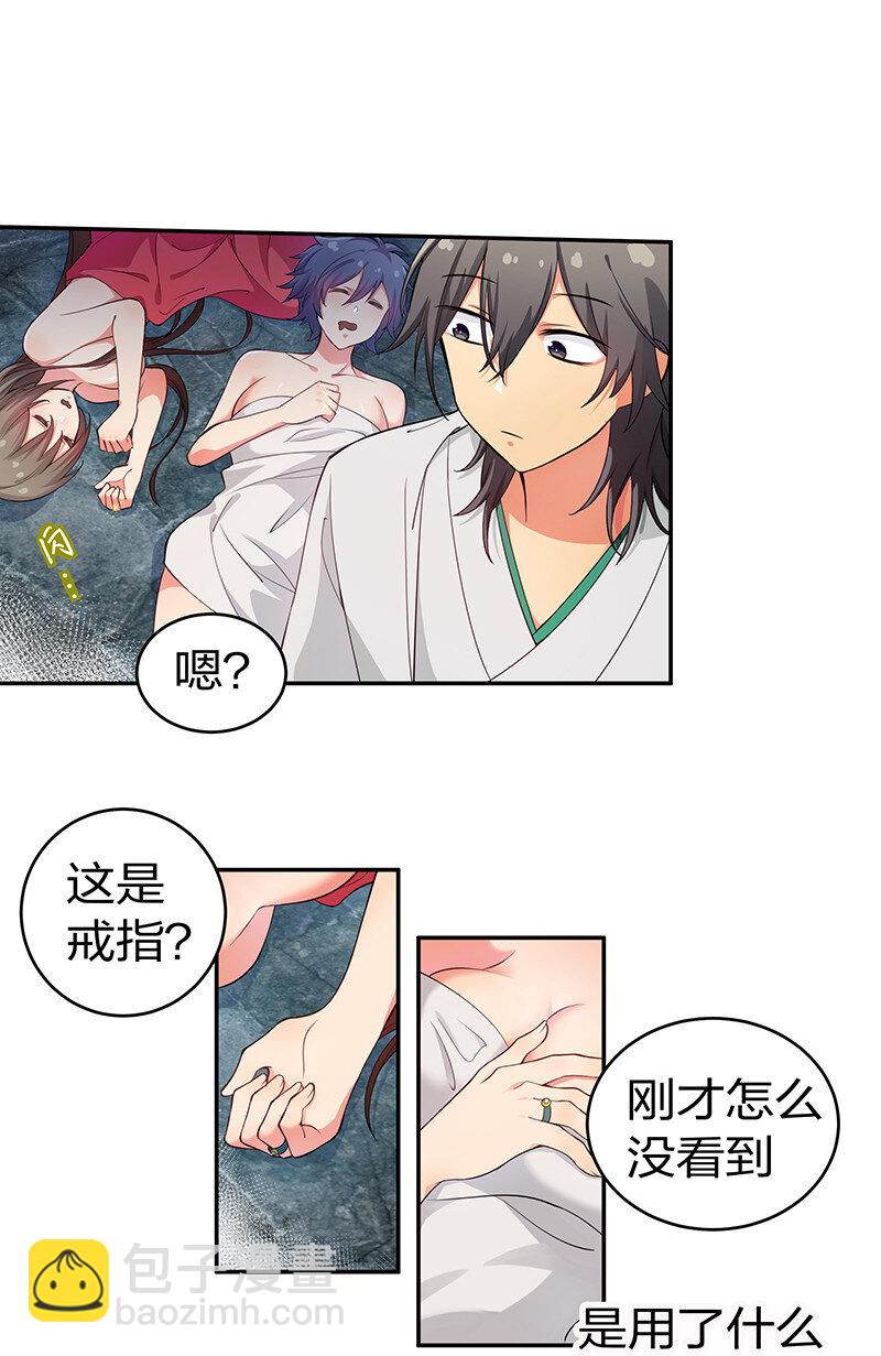 2 双修！天欲魔宗(1/2)-第3话