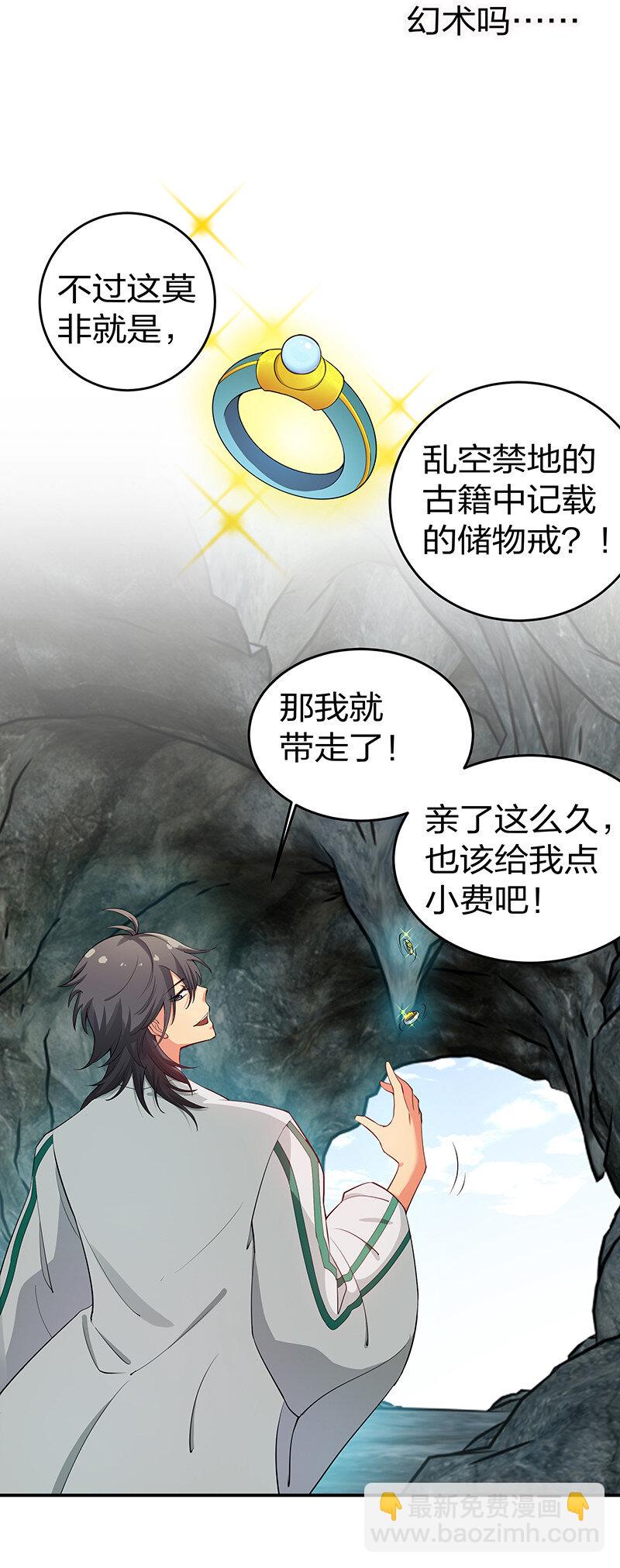 2 双修！天欲魔宗(1/2)-第3话