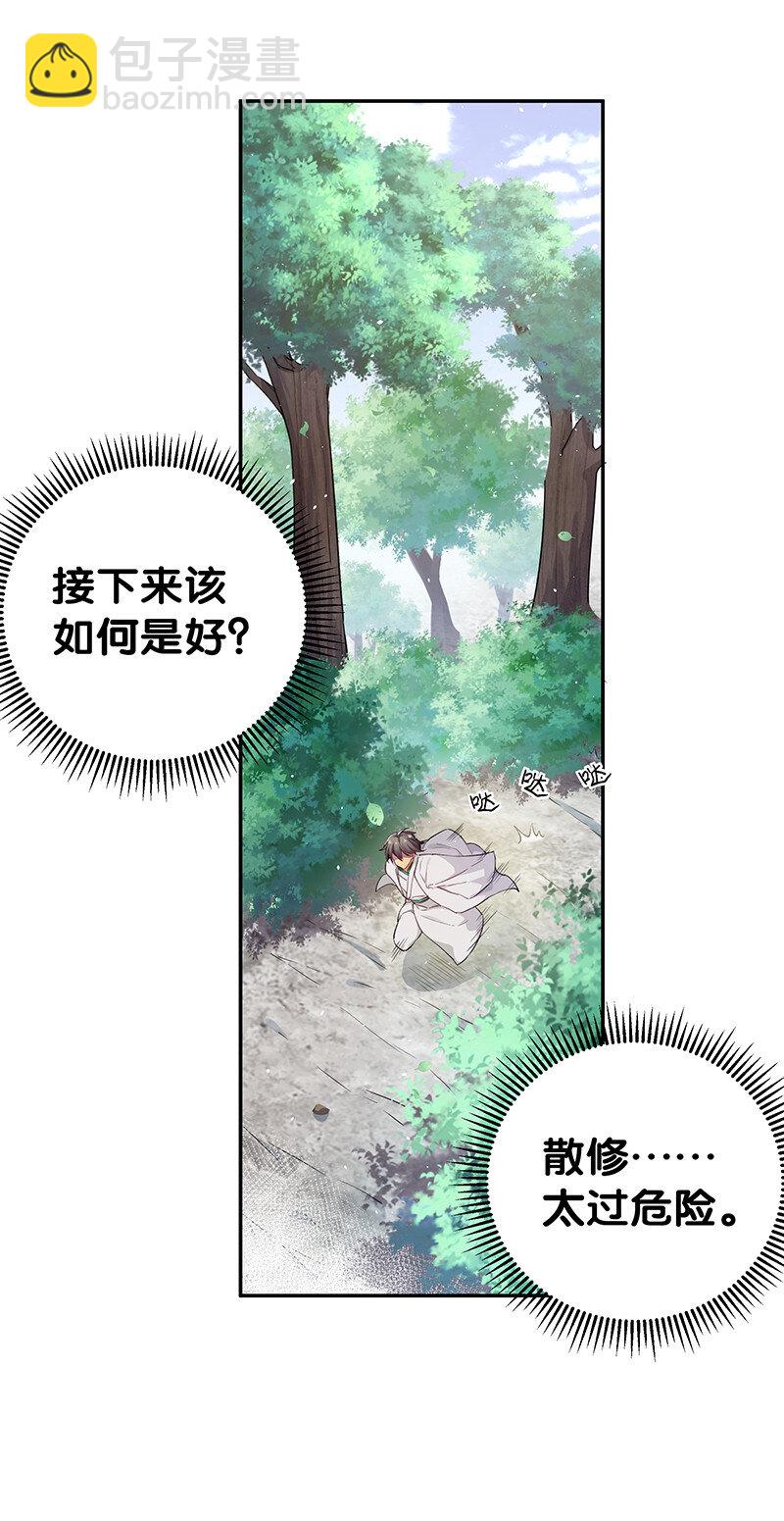 2 双修！天欲魔宗(1/2)-第3话