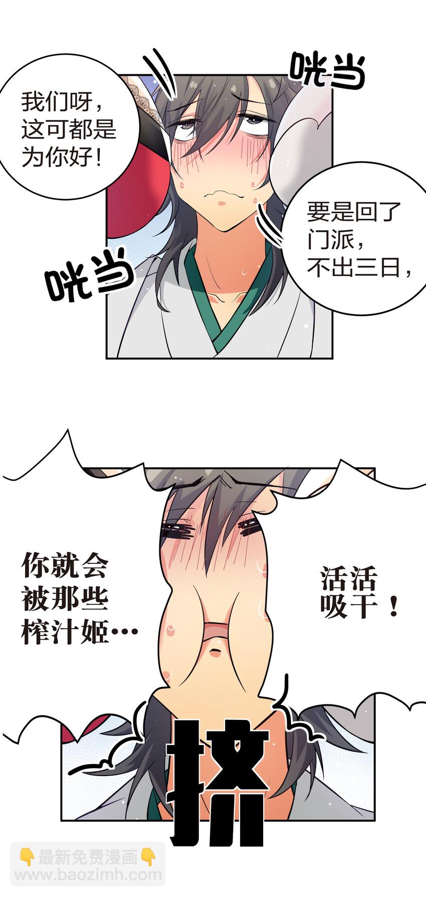 2 双修！天欲魔宗(1/2)-第3话