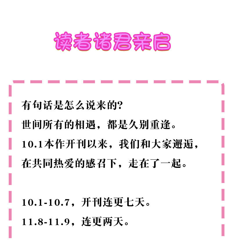 读者亲启 读者诸君亲启-第21话