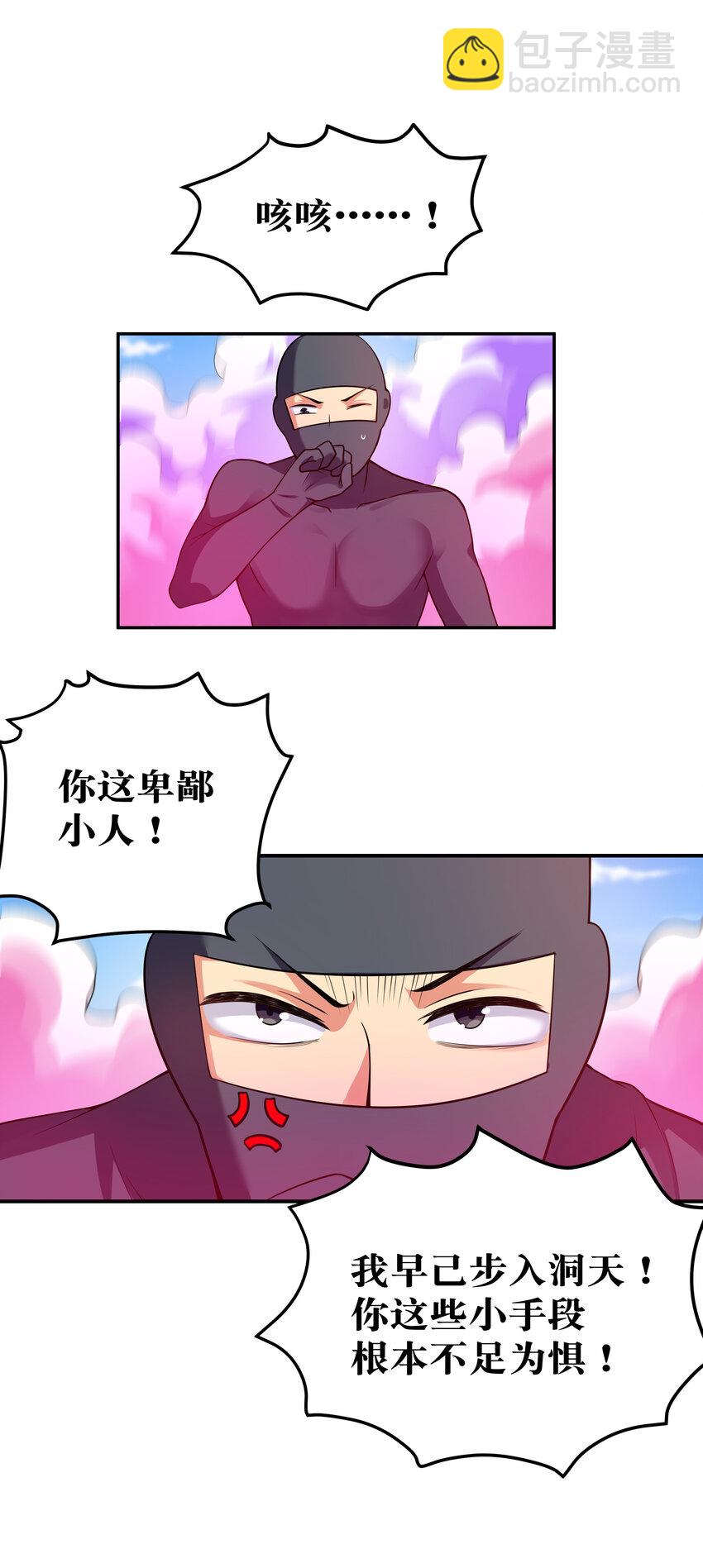 17 姐姐！别先跑啊-第25话