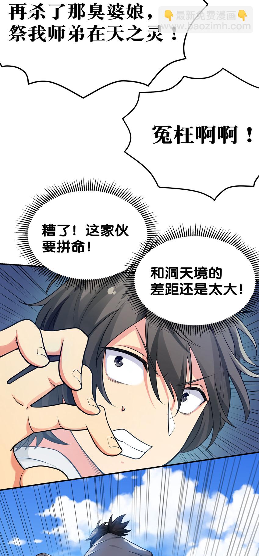 17 姐姐！别先跑啊-第25话