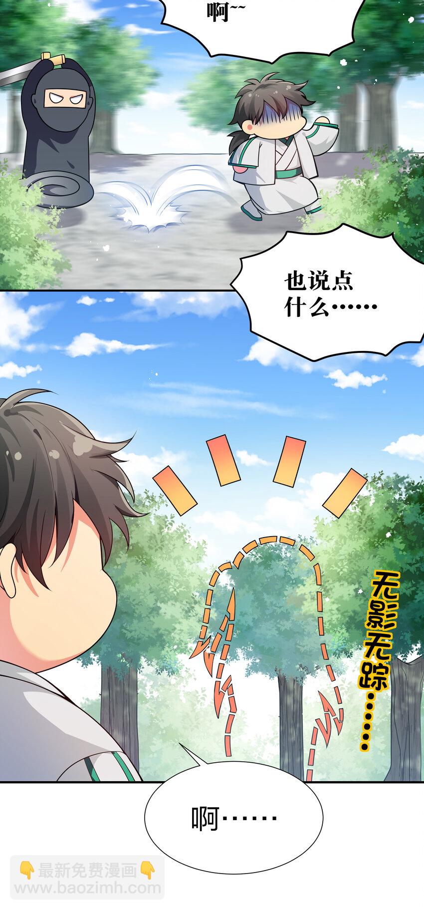 17 姐姐！别先跑啊-第25话