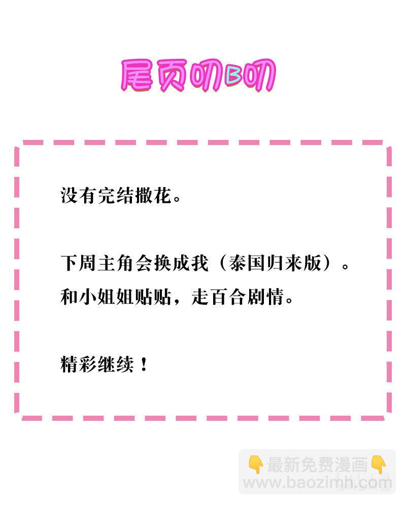 17 姐姐！别先跑啊-第25话