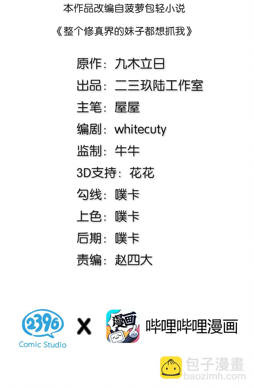 19 什么！都可以做-第27话