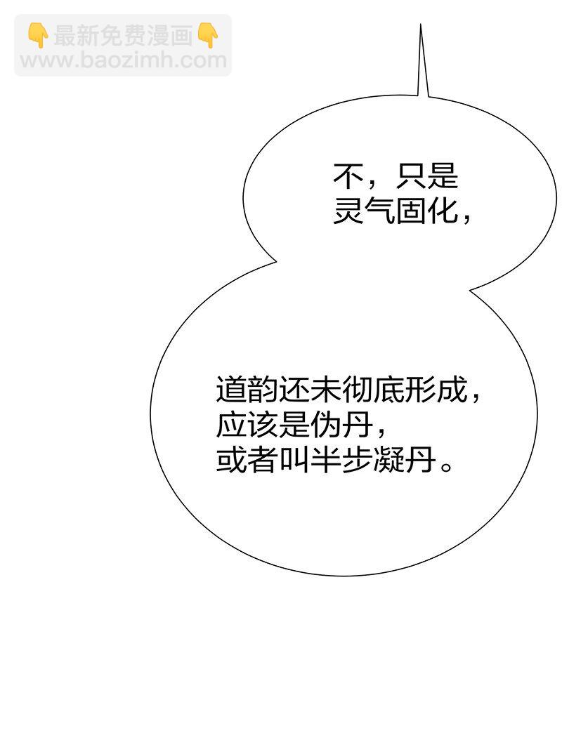 23 前辈！无意冒犯-第31话