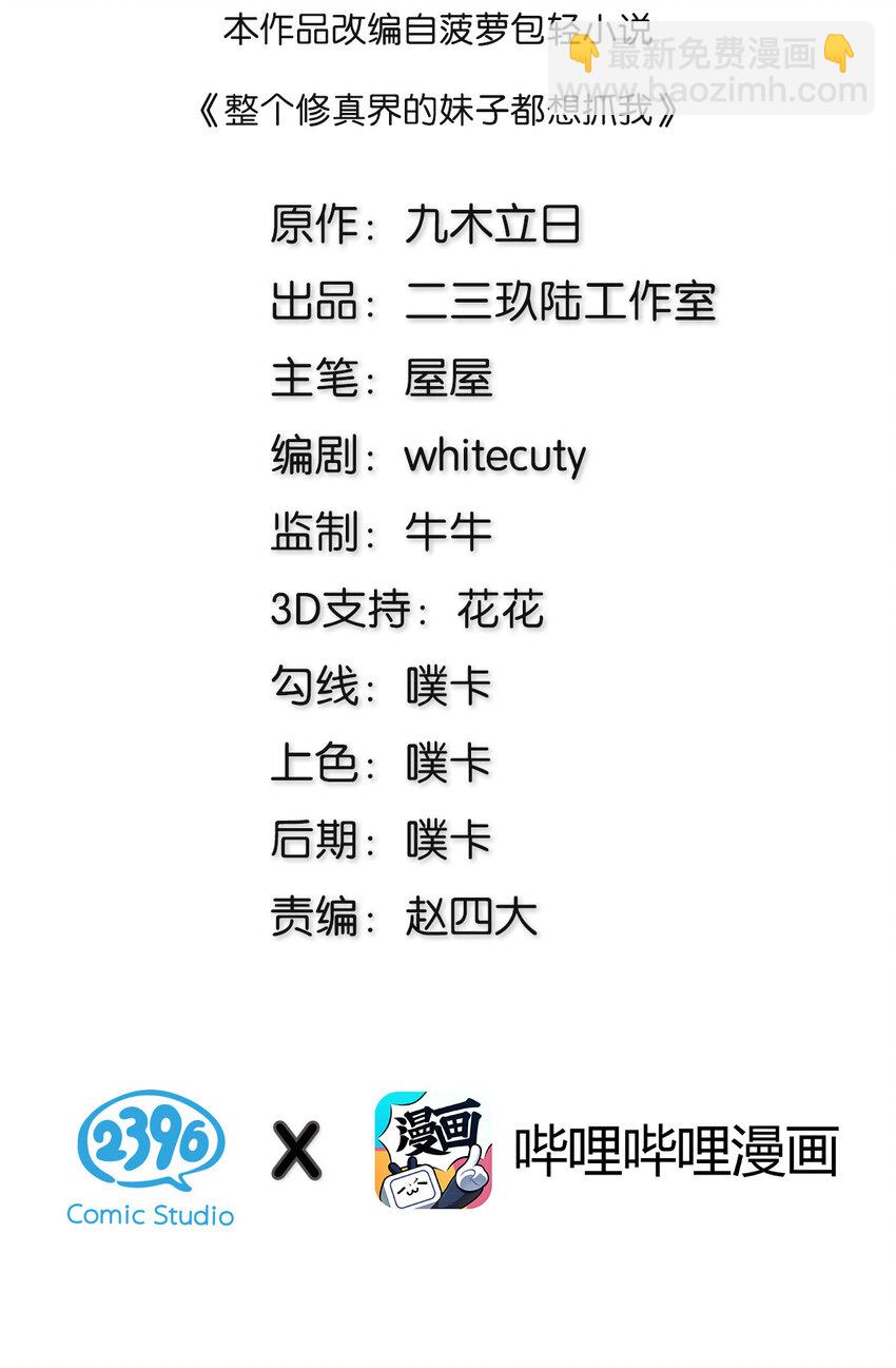 23 前辈！无意冒犯-第31话