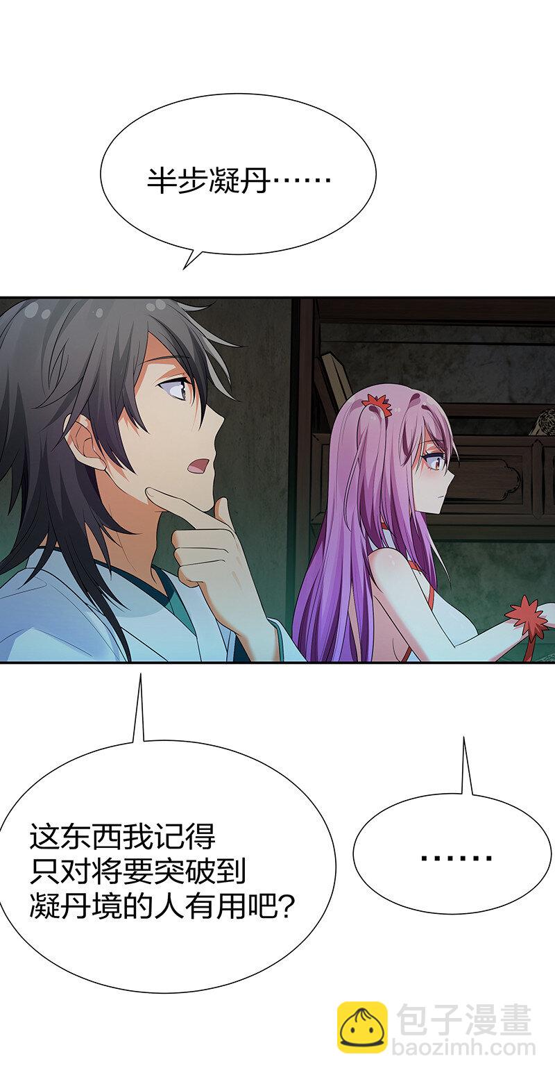 23 前辈！无意冒犯-第31话