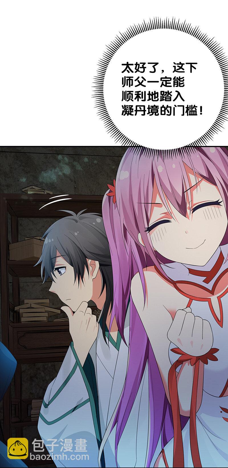 23 前辈！无意冒犯-第31话