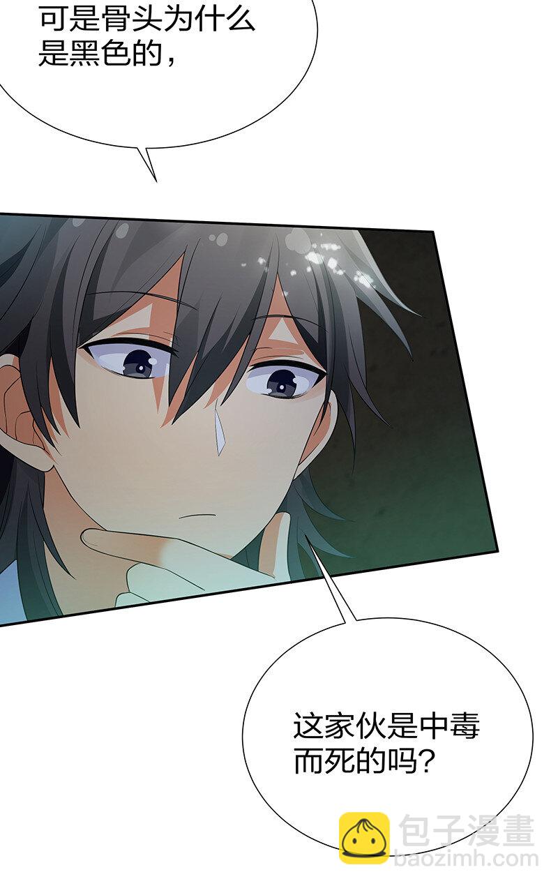 23 前辈！无意冒犯-第31话