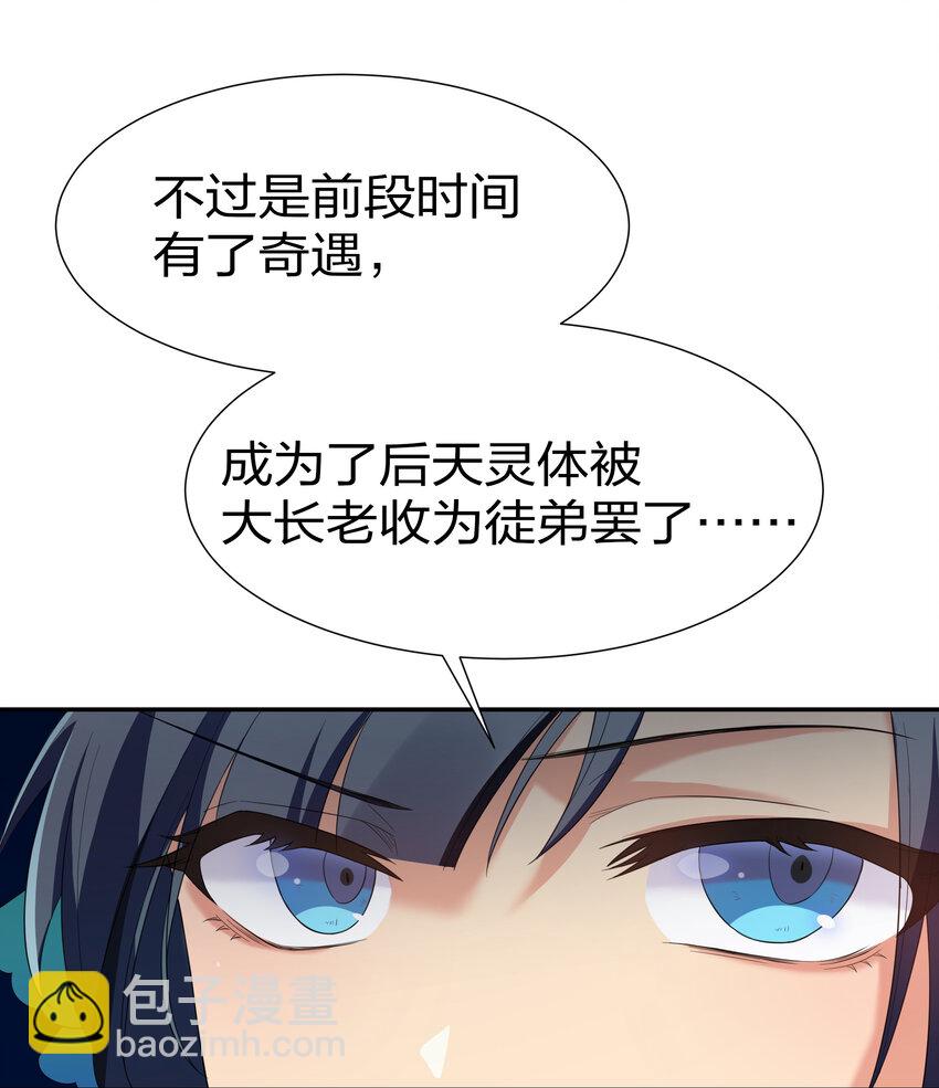 25 姐姐！好久不见-第33话