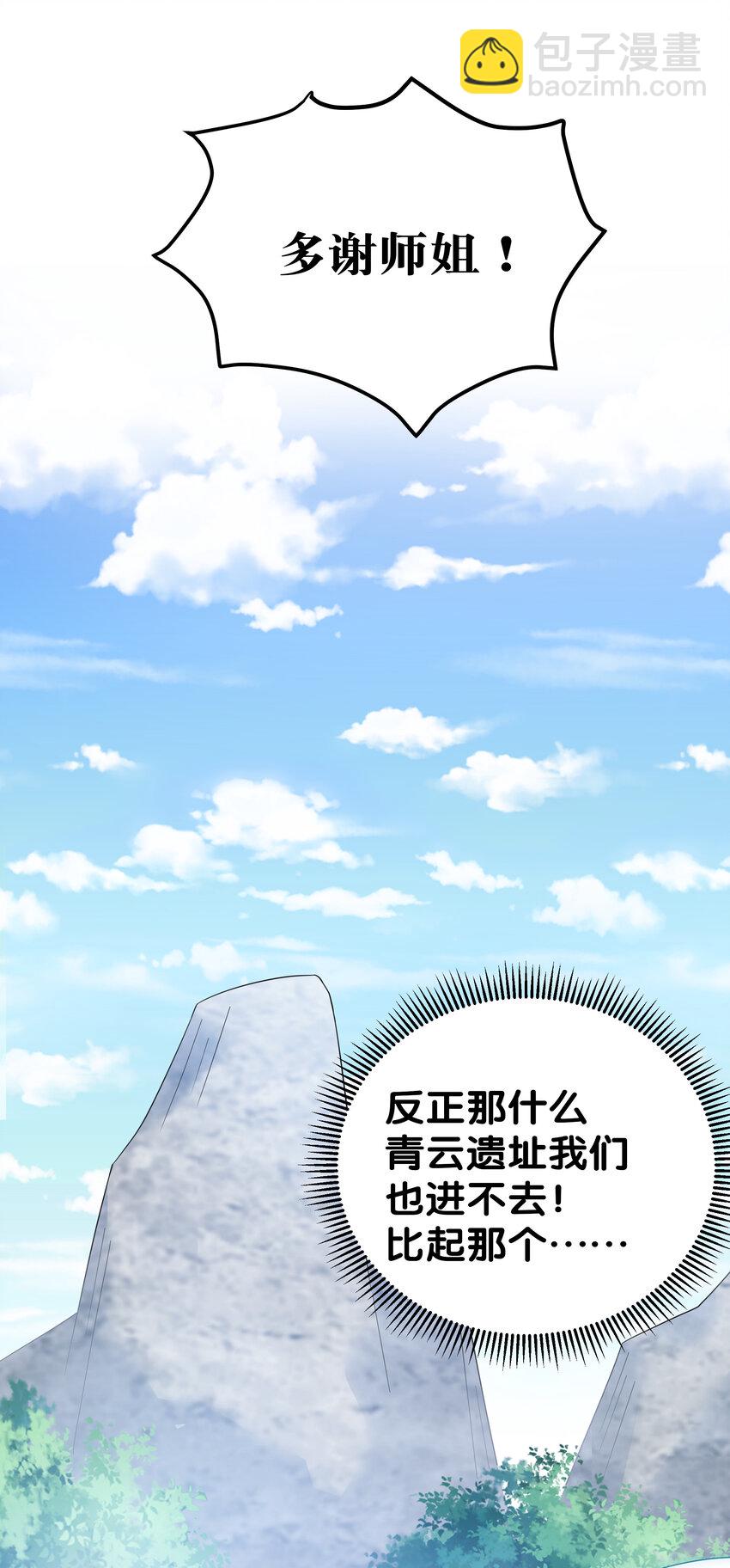 25 姐姐！好久不见-第33话