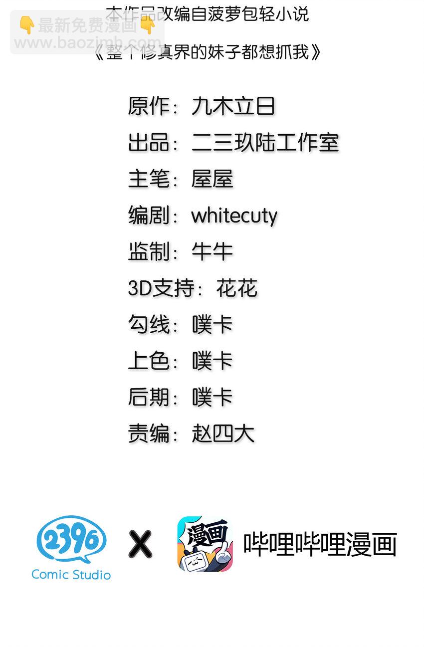 25 姐姐！好久不见-第33话