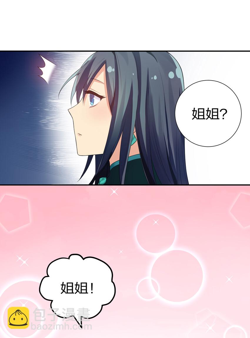 25 姐姐！好久不见-第33话