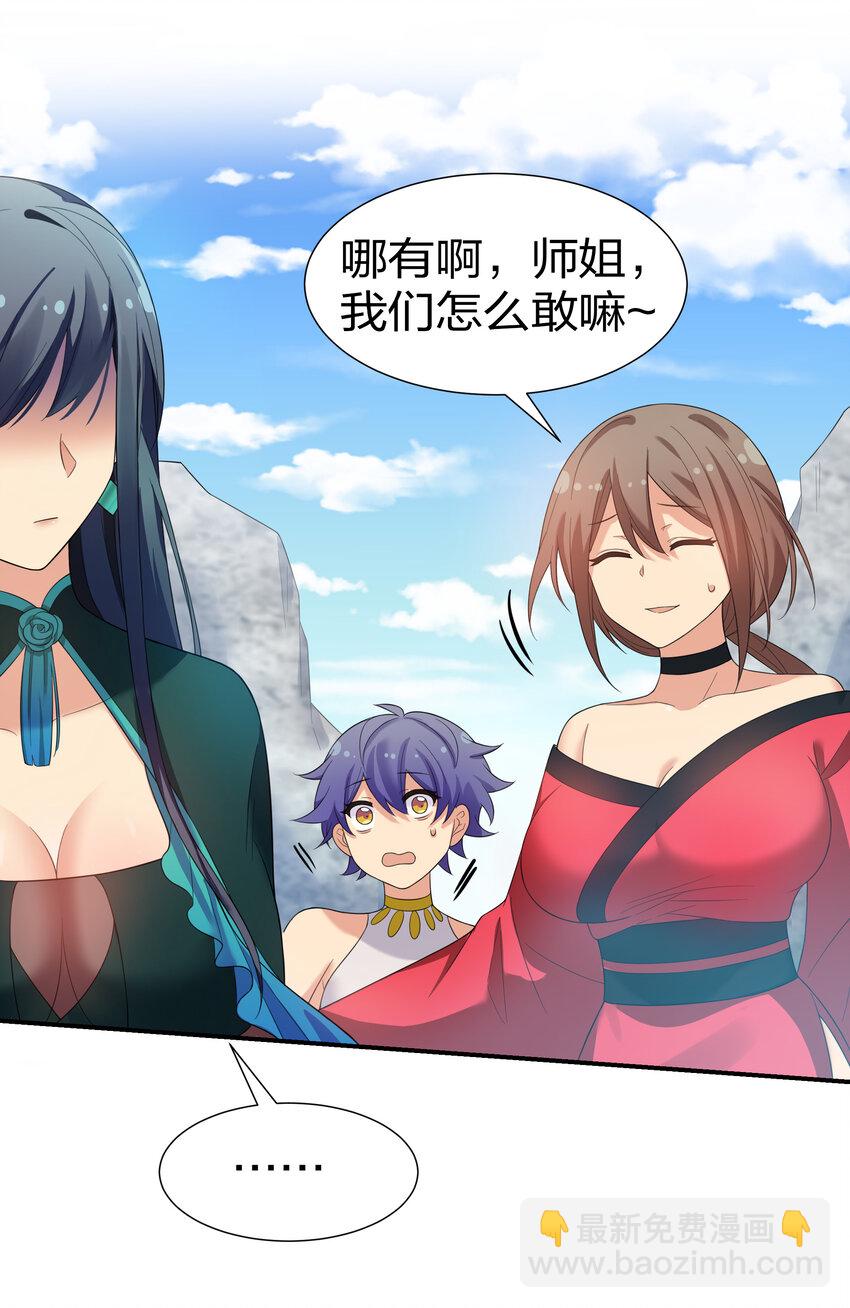 25 姐姐！好久不见-第33话