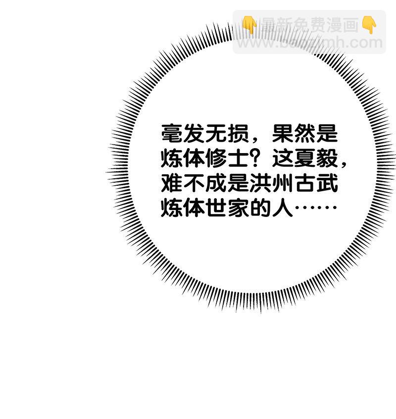 31 夏毅！是你输了！-第39话