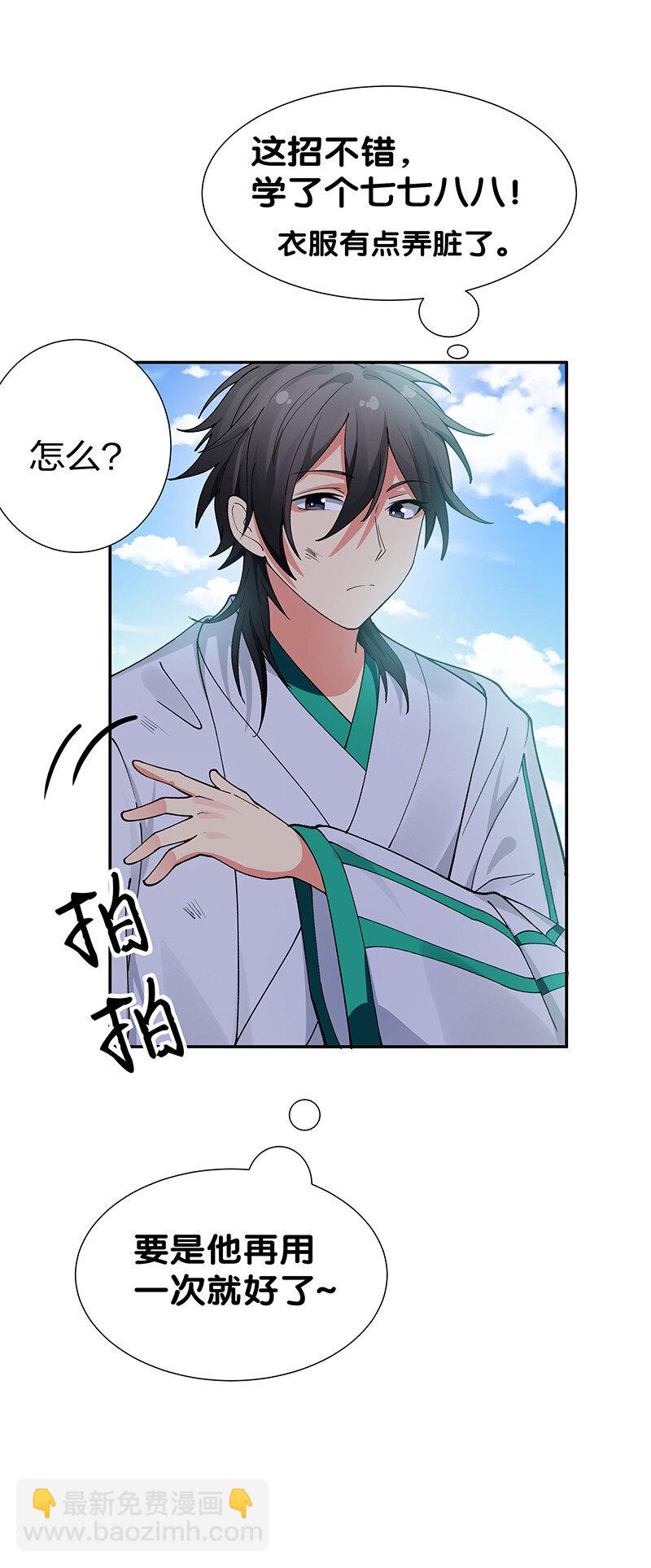 31 夏毅！是你输了！-第39话