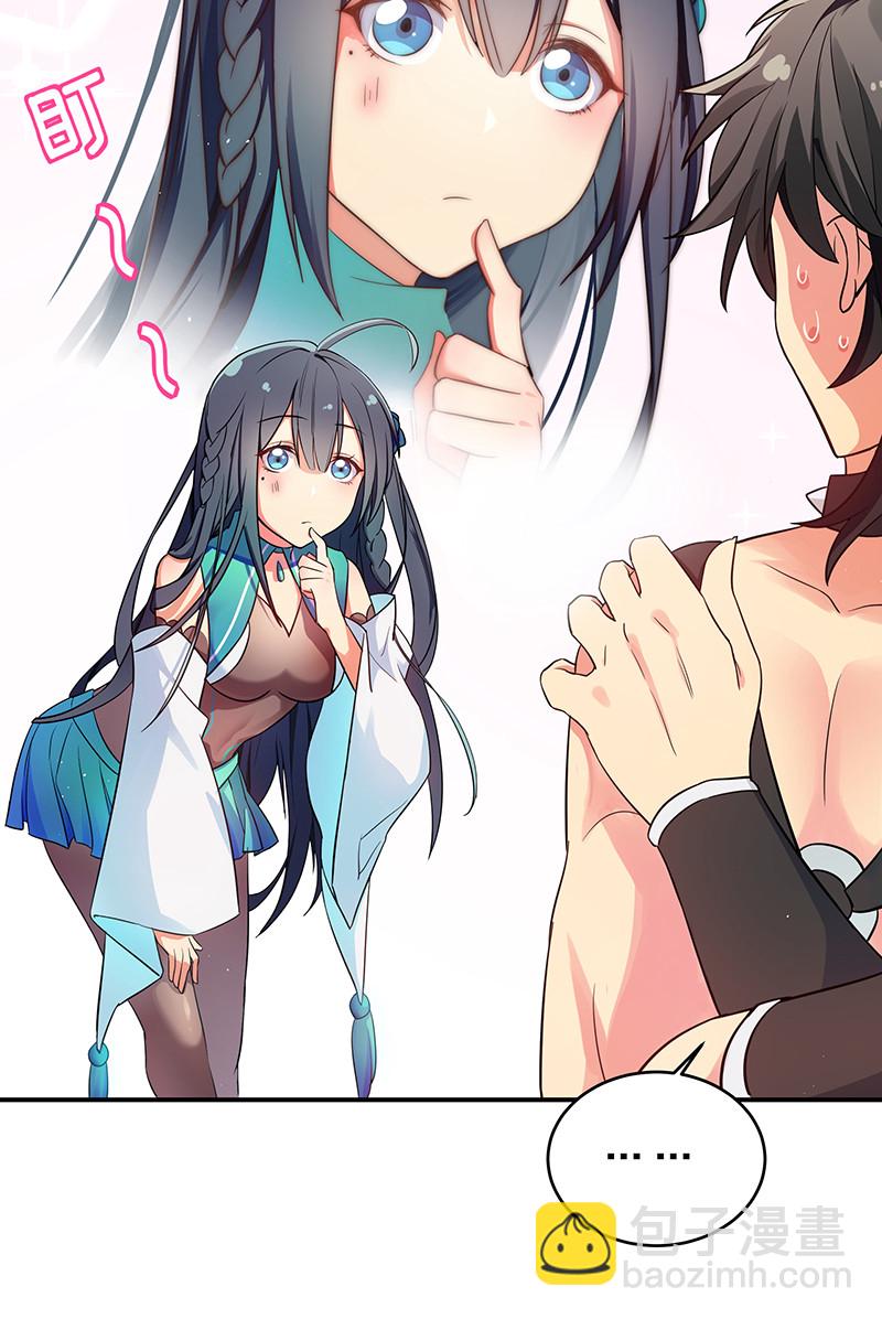 整個修真界的妹子都想抓我 - 4 師兄！一起住嗎 - 4