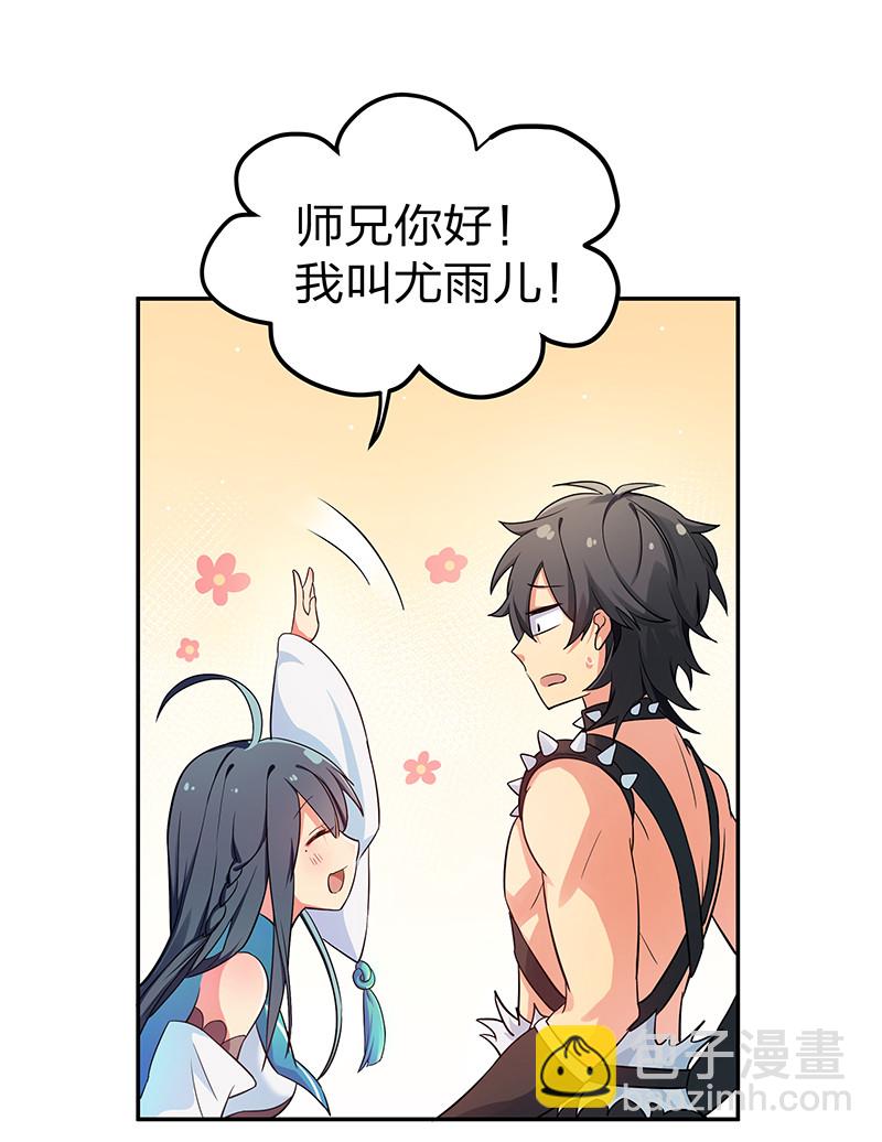 整個修真界的妹子都想抓我 - 4 師兄！一起住嗎 - 6