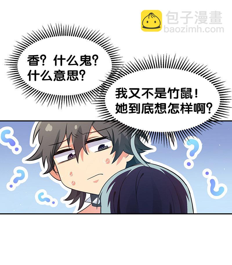 整個修真界的妹子都想抓我 - 4 師兄！一起住嗎 - 6