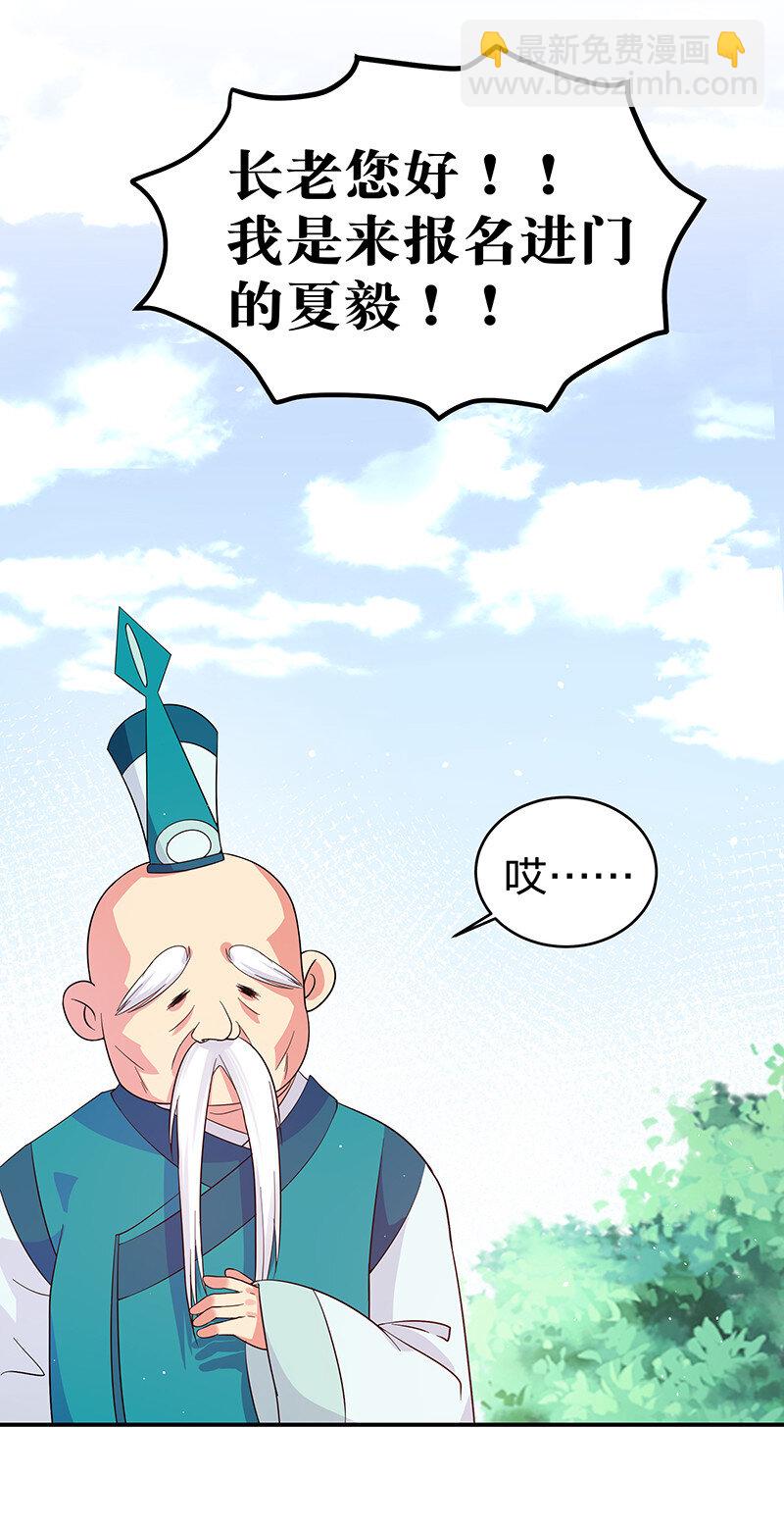 整個修真界的妹子都想抓我 - 4 師兄！一起住嗎 - 4