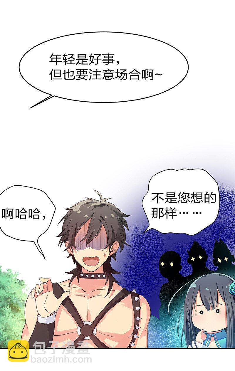 整個修真界的妹子都想抓我 - 4 師兄！一起住嗎 - 5
