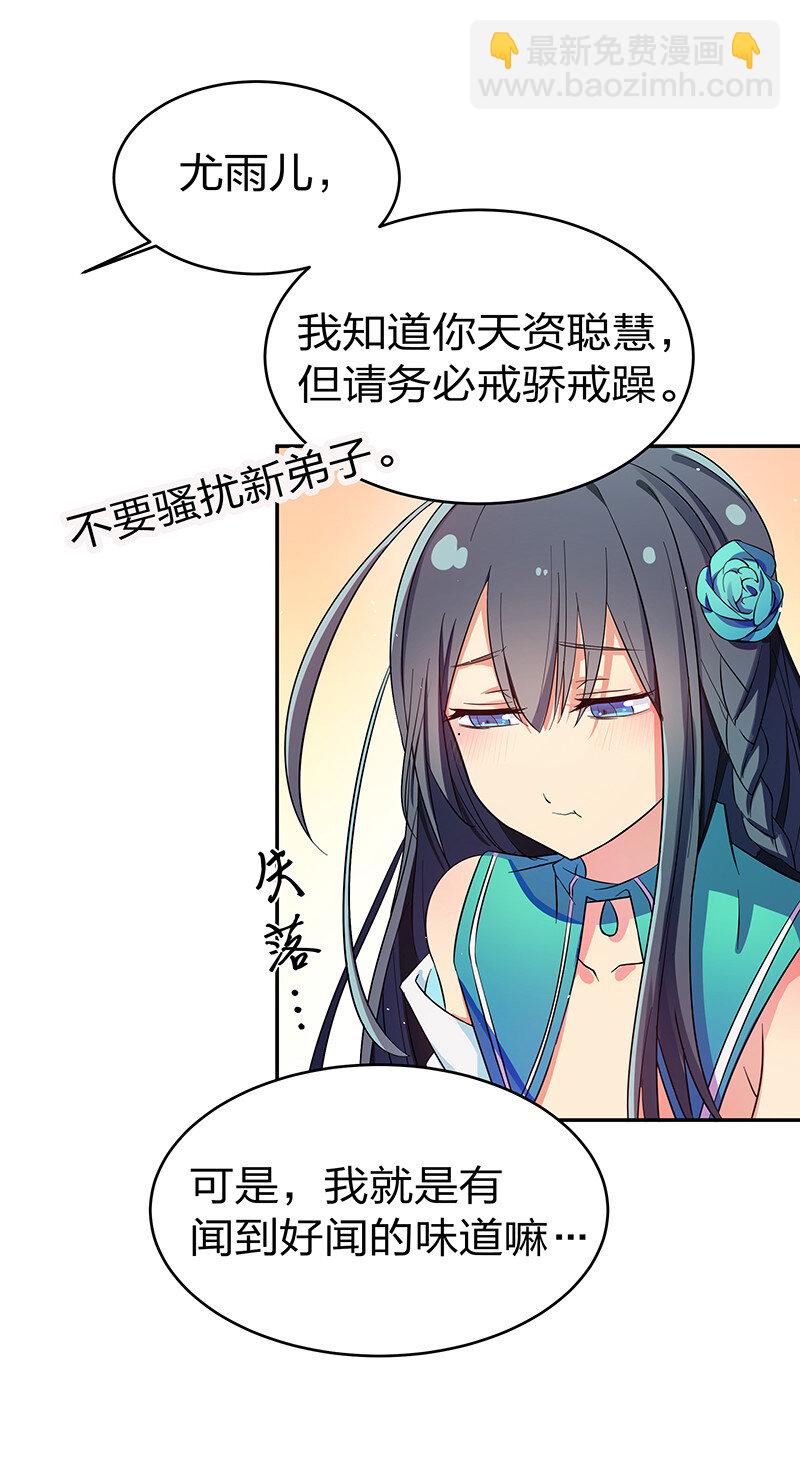 整個修真界的妹子都想抓我 - 4 師兄！一起住嗎 - 6