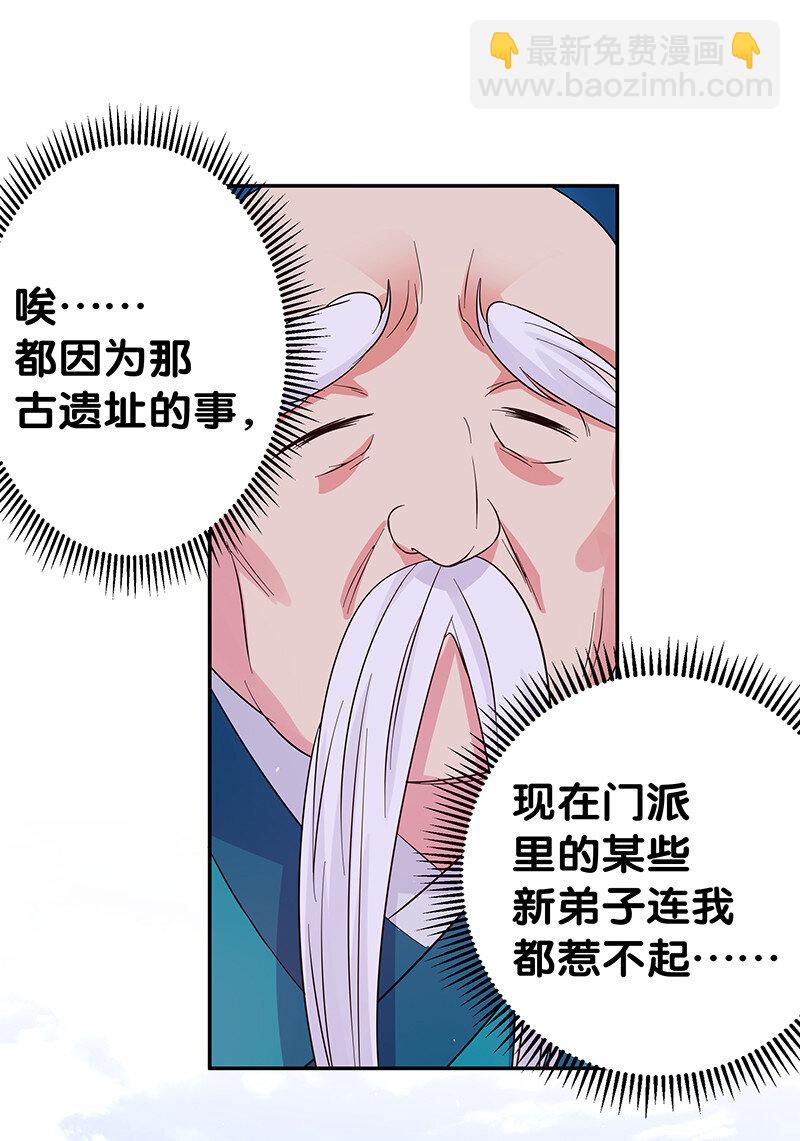 整個修真界的妹子都想抓我 - 4 師兄！一起住嗎 - 7